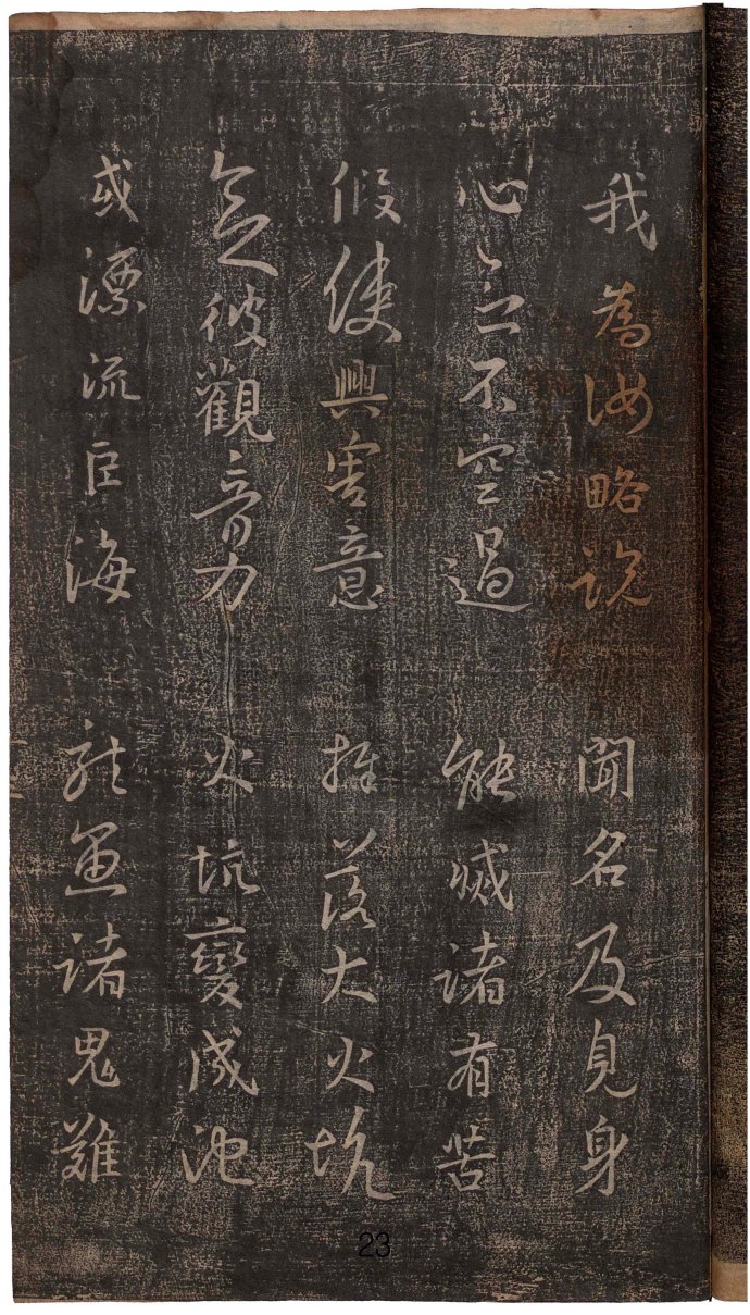 妙法莲华经王羲之集字,王羲之集字莲华经