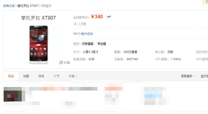 从2830元降至340元，曾经超窄边框最强商务的手机