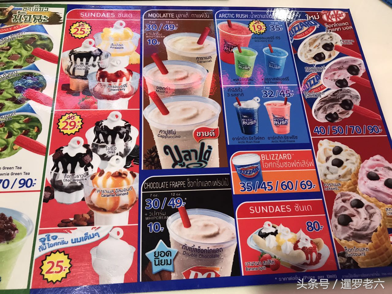 泰国曼谷dq冰淇淋在哪里,dq冰淇淋浓郁抹茶暴风雪