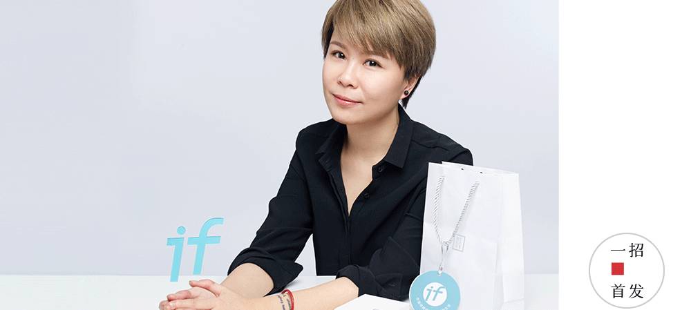 if时尚创始人,if时尚的创始人