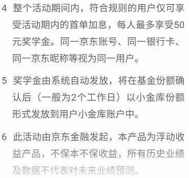 货币基金收益上升,京东金融货币基金收益排行前十名