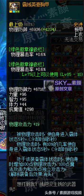 dnf三攻可以叠加吗,dnf霸域换装