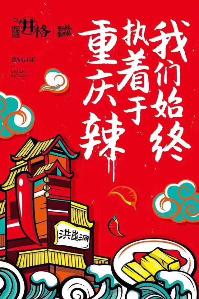 火爆京城、明星都喜欢的井格火锅,在哈尔滨你吃了吗?快来翻牌子吧!