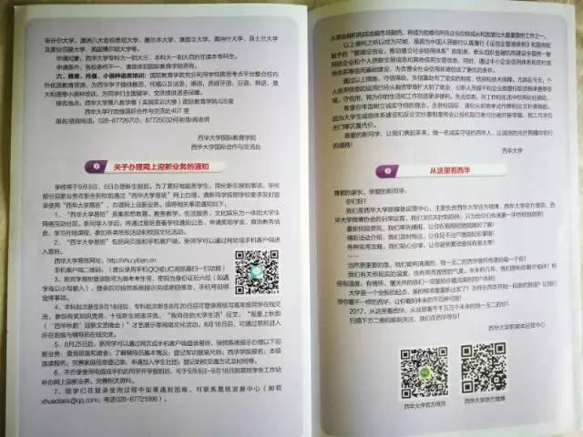 西华大学录取通知书里的地图,西华大学录取通知书