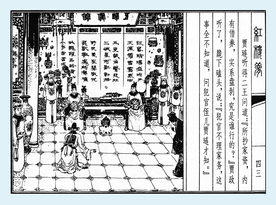 连环画红楼梦简单八幅图,戴敦邦新绘全本红楼梦连环画图文