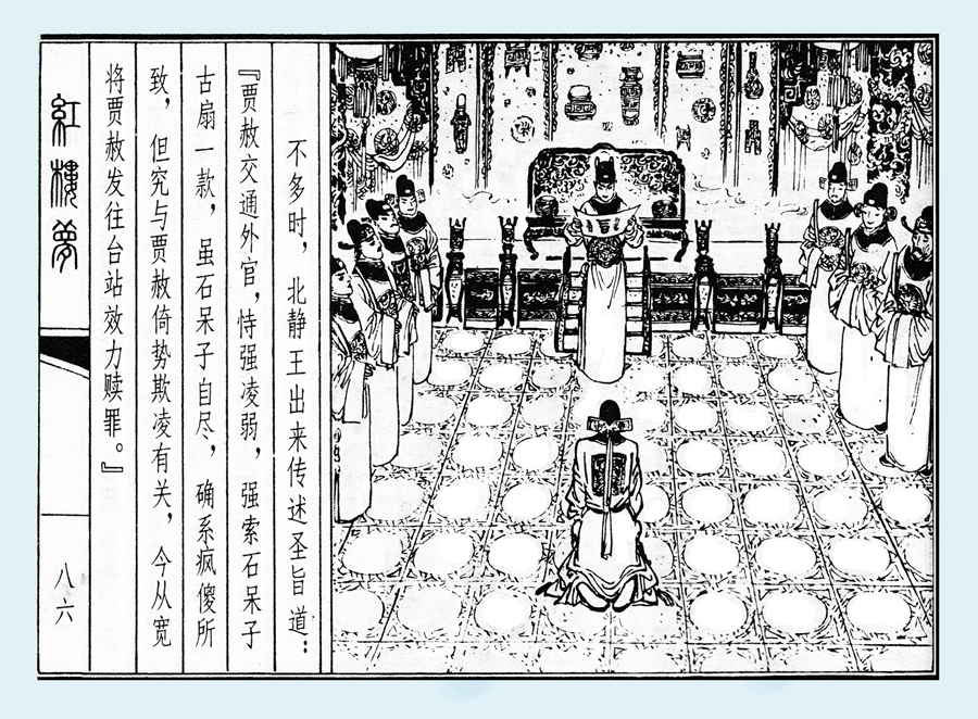 连环画红楼梦简单八幅图,戴敦邦新绘全本红楼梦连环画图文