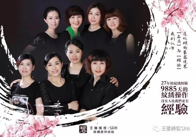 王春美业培训学校创始人,王春美容有限公司