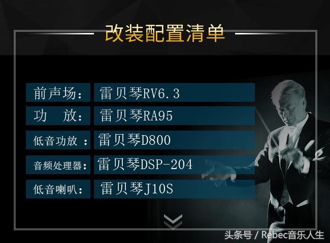 马自达升级全套雷贝琴，给你的爱车一个“金嗓子”