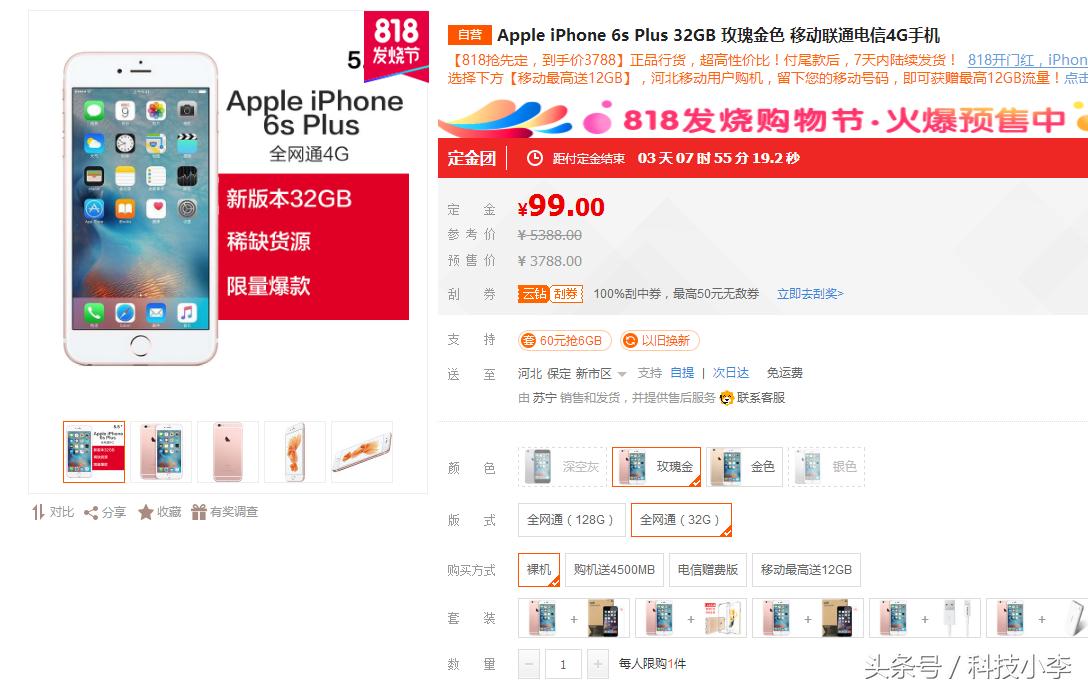 苹果6plus什么时候会降价,iphone6splus起售价