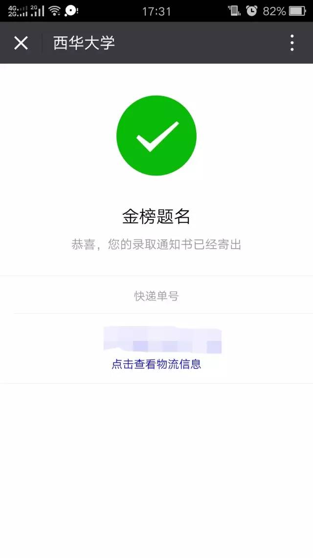 西华大学录取通知书里的地图,西华大学录取通知书