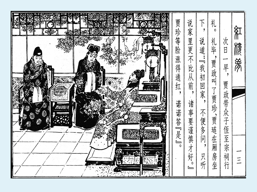 连环画红楼梦简单八幅图,戴敦邦新绘全本红楼梦连环画图文