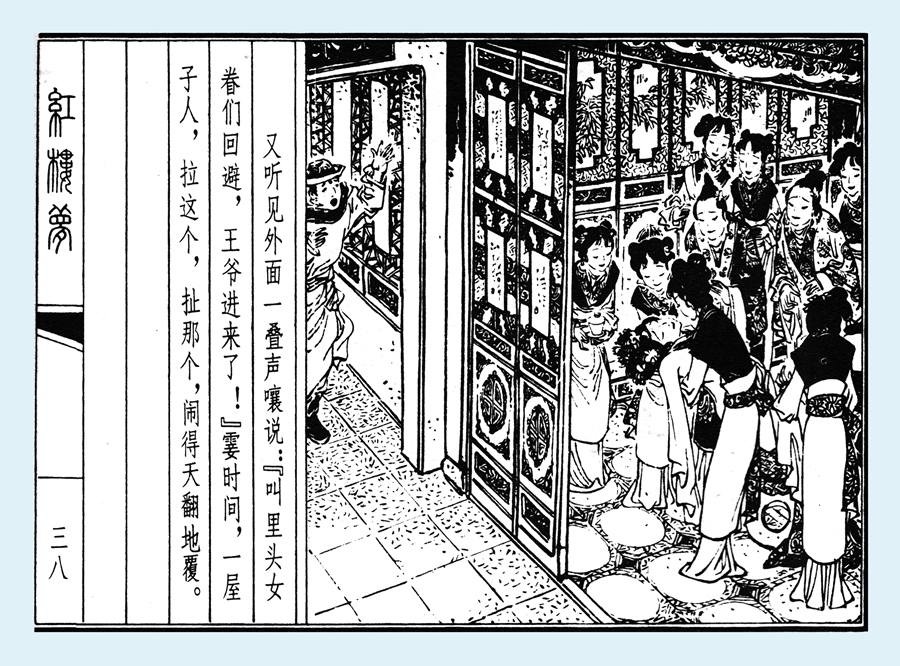 连环画红楼梦简单八幅图,戴敦邦新绘全本红楼梦连环画图文