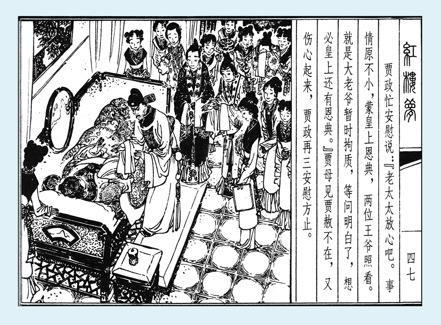 连环画红楼梦简单八幅图,戴敦邦新绘全本红楼梦连环画图文