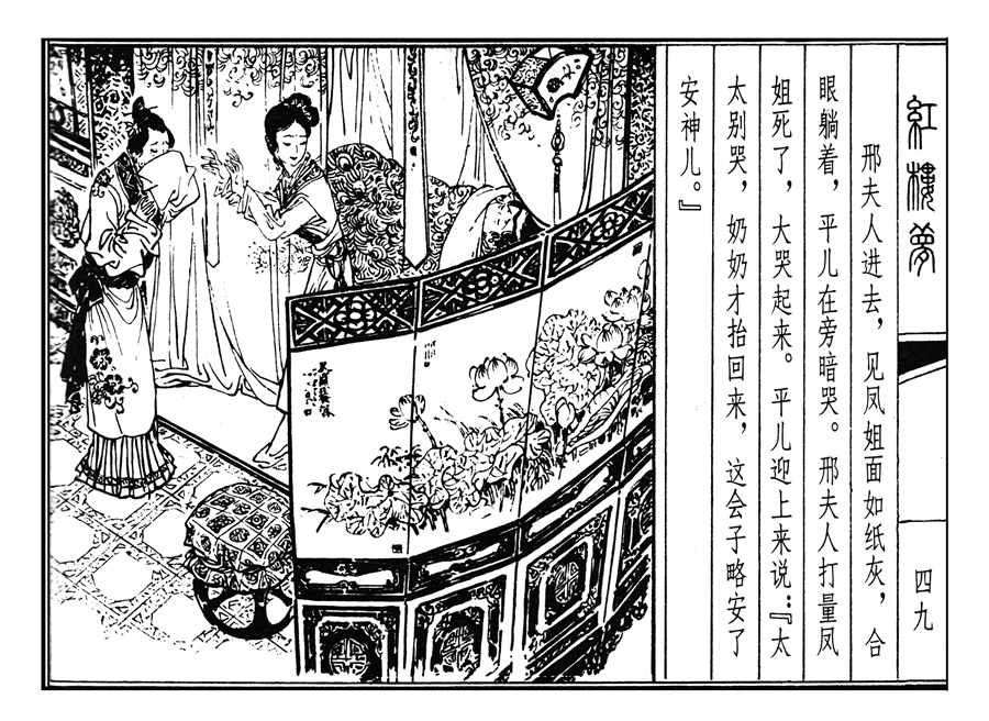 连环画红楼梦简单八幅图,戴敦邦新绘全本红楼梦连环画图文