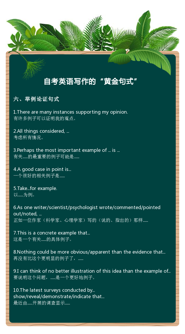 英语二自考作文必背短语,自考英语二作文万能句式