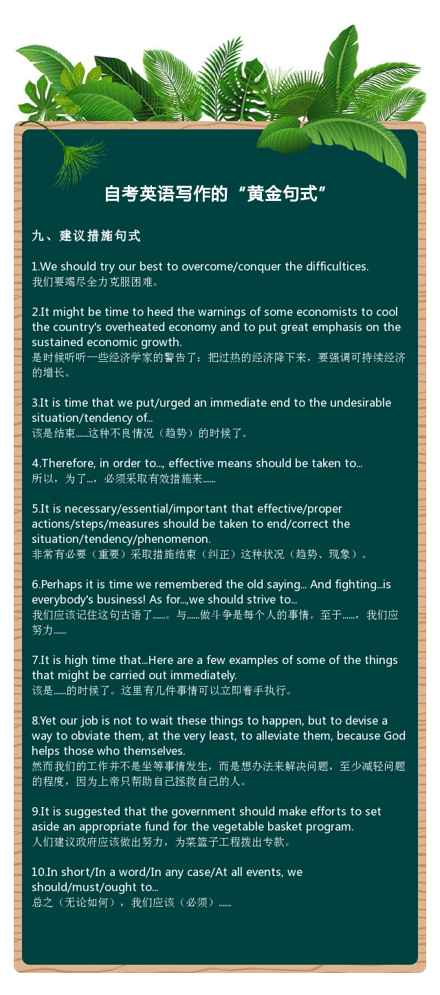 英语二自考作文必背短语,自考英语二作文万能句式