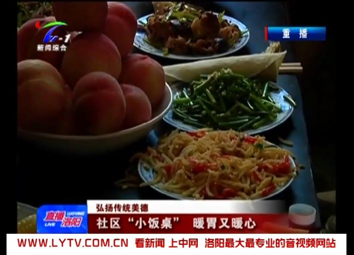 弘扬小饭桌,洛阳华山路小饭桌