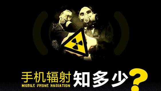 怎样防止手机辐射和蓝光辐射,手机辐射和电视辐射哪个危害大