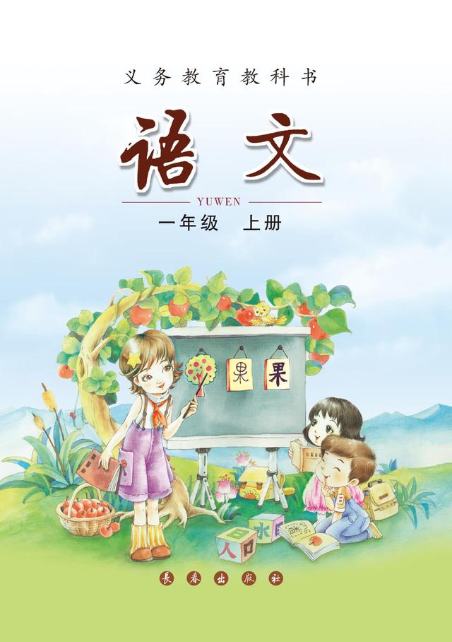 全国统一换教材部编版语文来了和12个版本老教材说再见