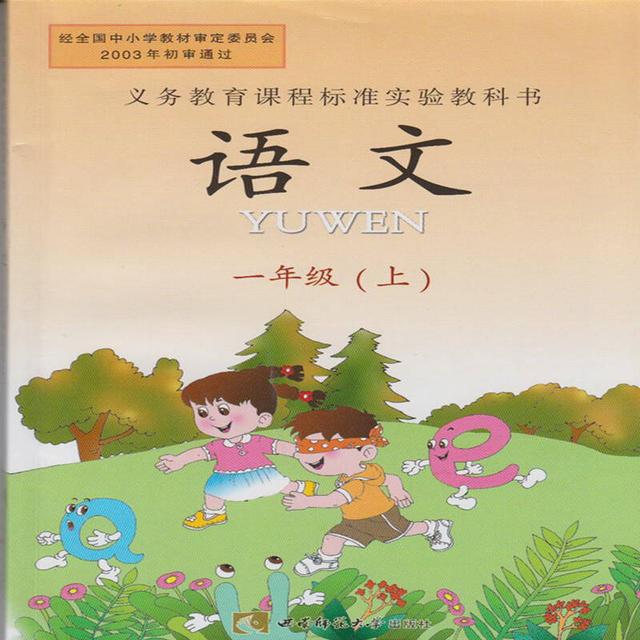 全国统一换教材部编版语文来了和12个版本老教材说再见