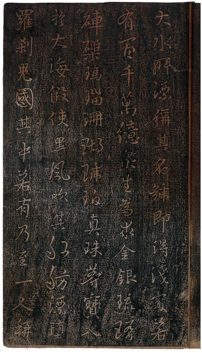 妙法莲华经王羲之集字,王羲之集字莲华经