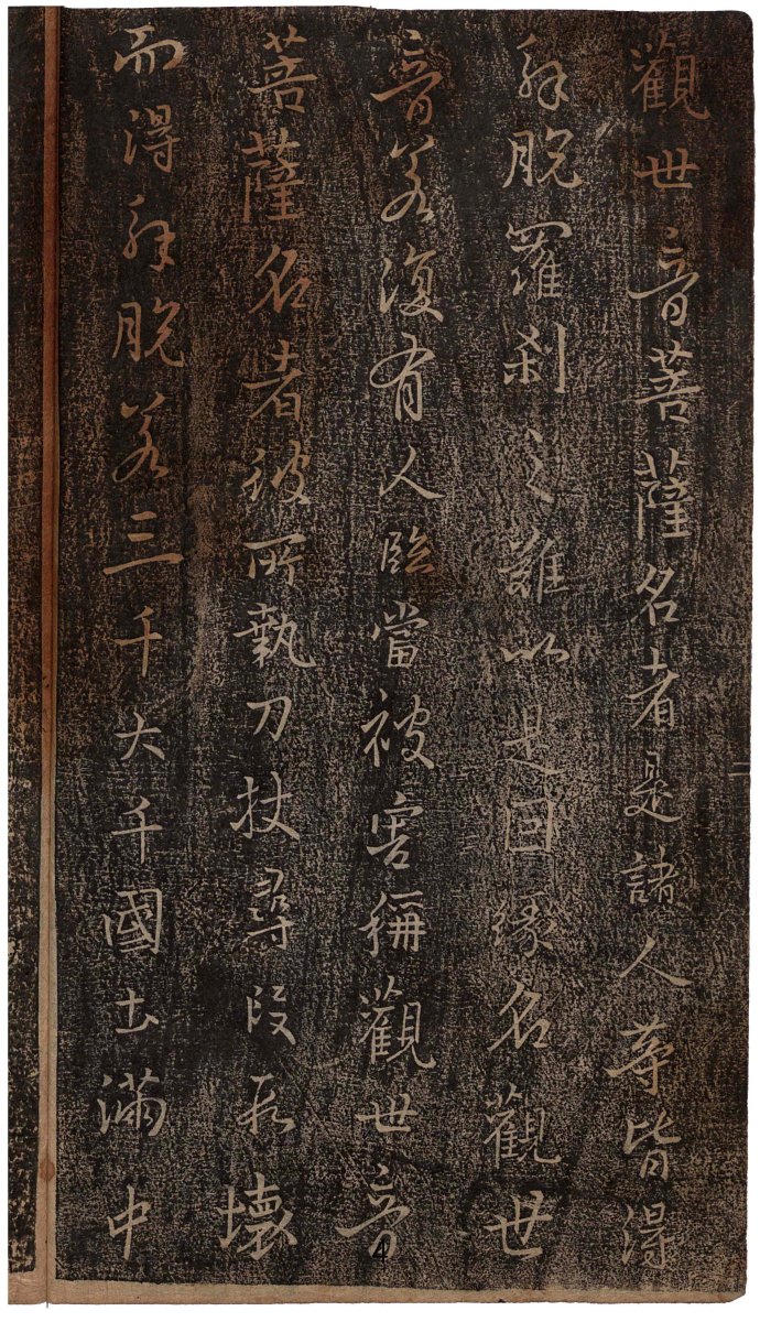 妙法莲华经王羲之集字,王羲之集字莲华经