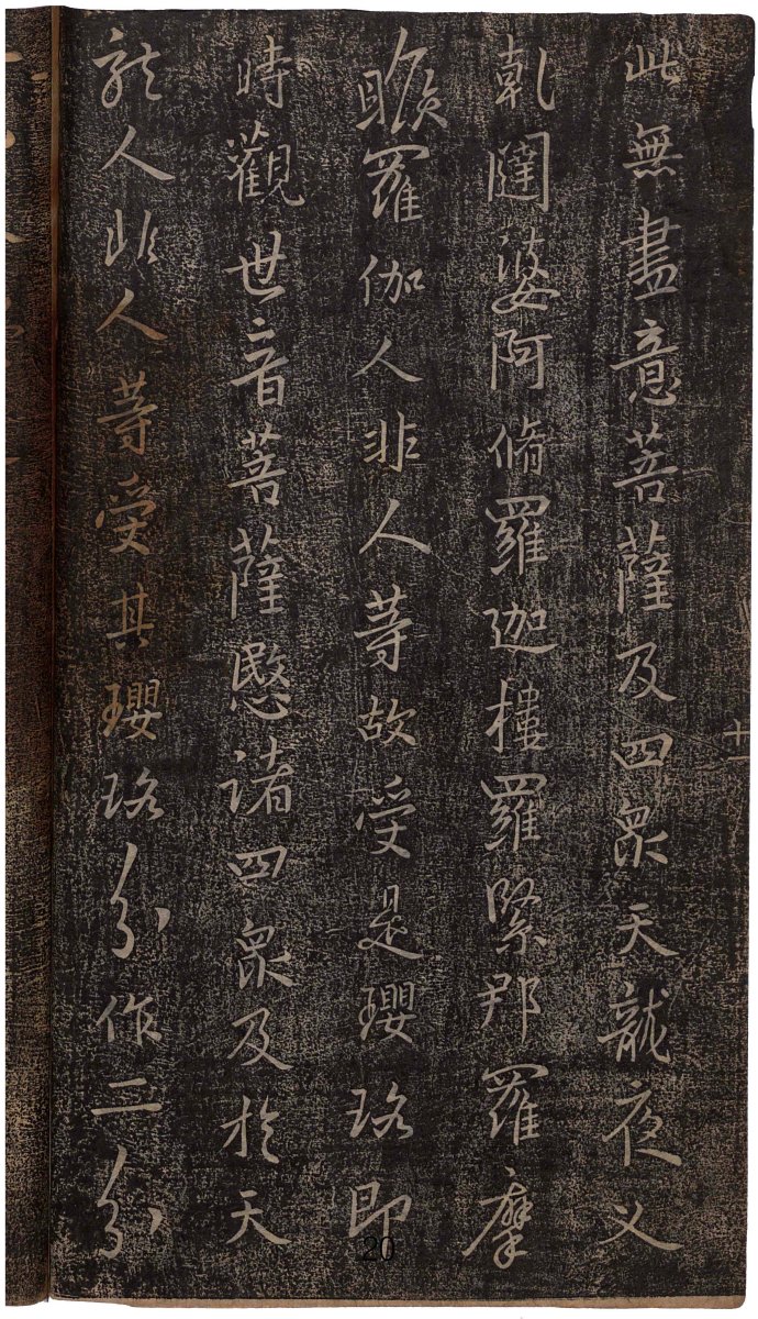 妙法莲华经王羲之集字,王羲之集字莲华经