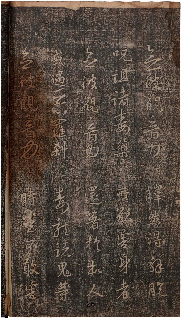 妙法莲华经王羲之集字,王羲之集字莲华经