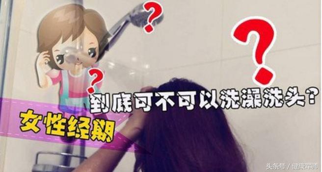 女性经期千万不能做这18件事,后果很严重!你中招了吗?