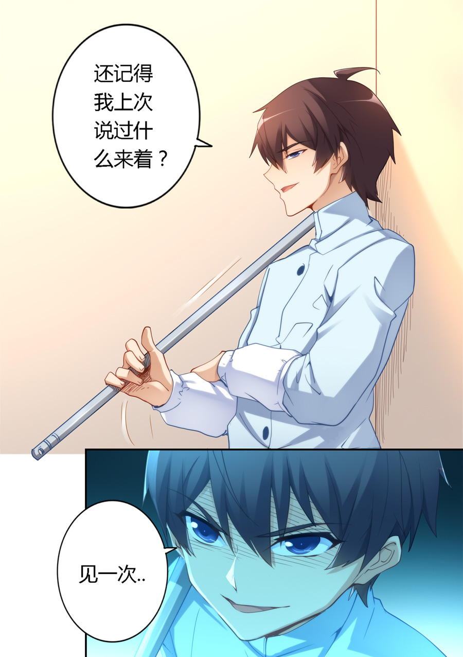 我是高富帅漫画172话免费,我是高富帅17话漫画