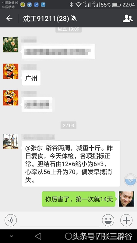 辟谷7天测试,辟谷一天的时间表