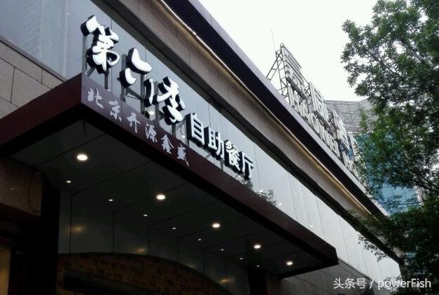 北京值得吐血推荐的自助餐,北京这八家自助餐逆天了