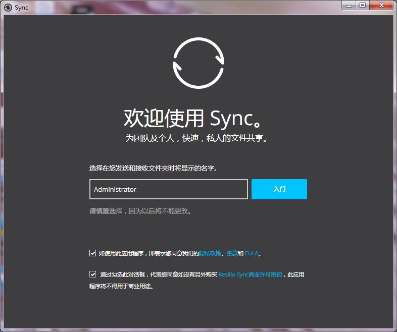 你还在为网速烦恼吗,resiliosync怎么用