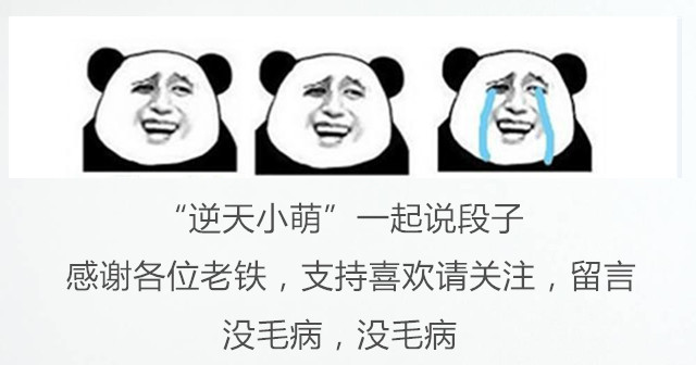 “逆天小萌”跟你说段子,进来了都乐了,你还不点