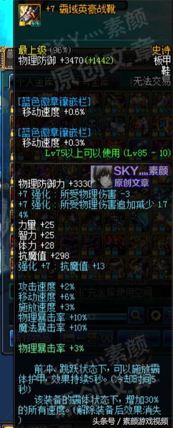 dnf三攻可以叠加吗,dnf霸域换装