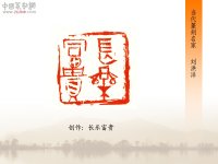 篆刻艺术概说,篆刻的审美与学习