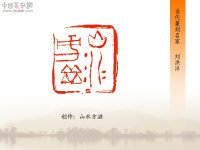 篆刻艺术概说,篆刻的审美与学习