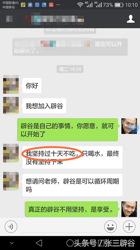 辟谷7天测试,辟谷一天的时间表