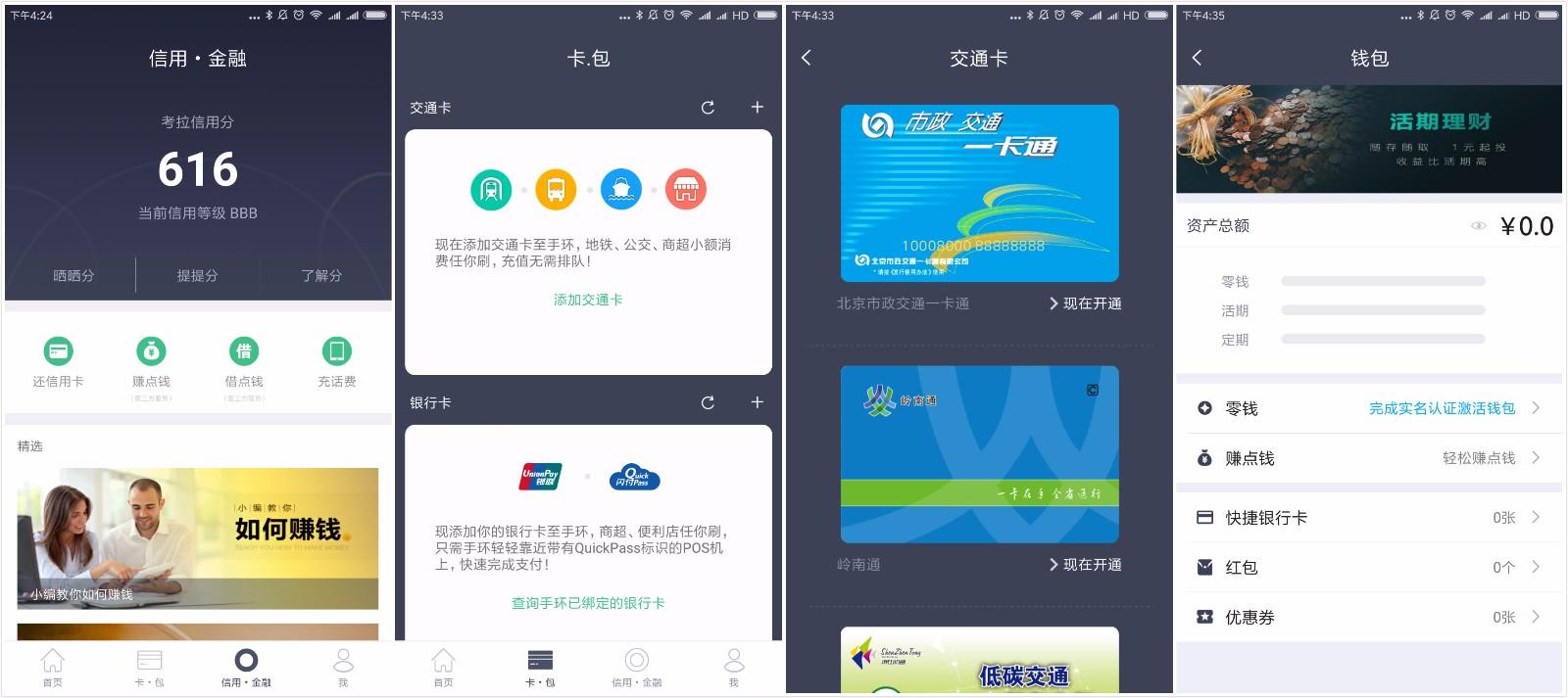 拉卡拉智能手环,跨界拉卡拉手环好用吗