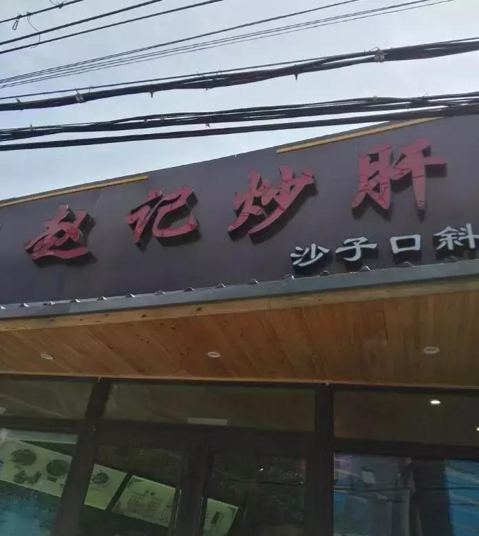 北京老字号包子铺哪家好吃,北京最好吃的包子铺