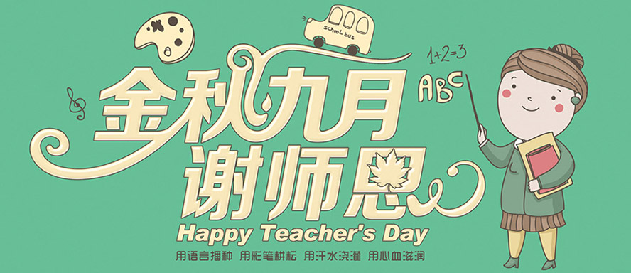 教师节礼物送老师的实用小礼品,能让老师感动得流泪的教师节礼物