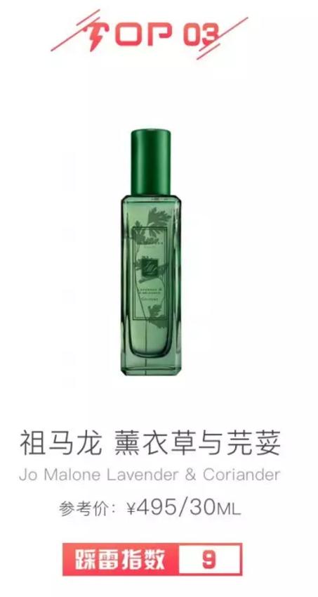 避雷香水,祖马龙香水混喷