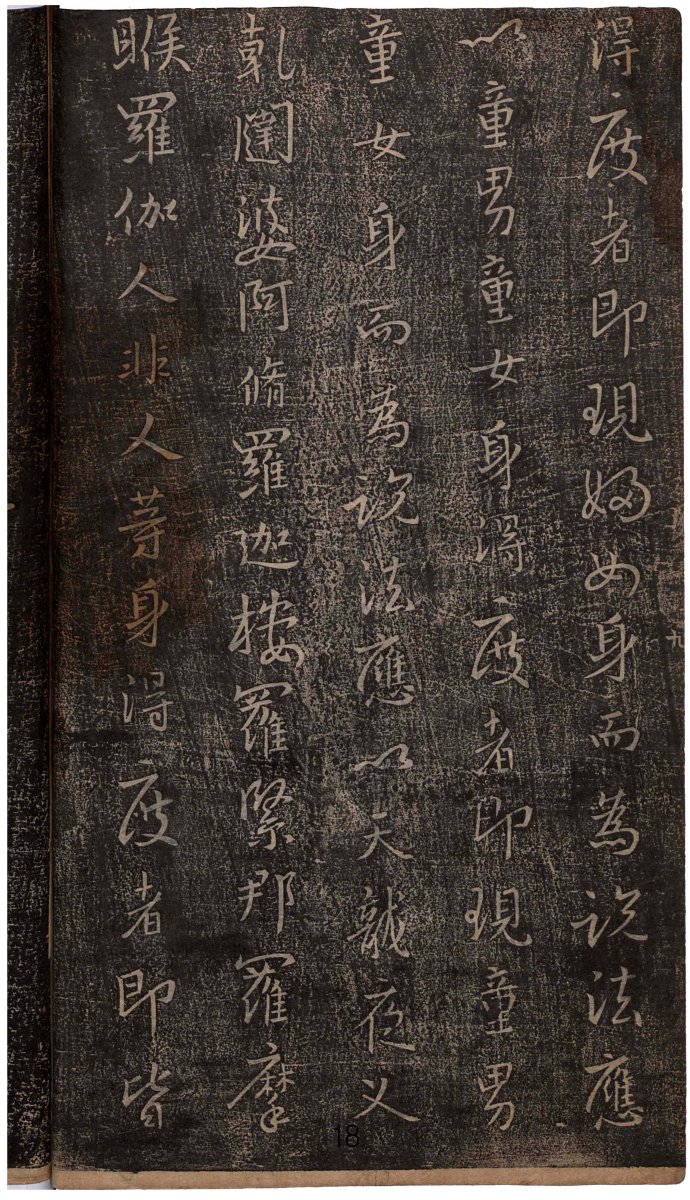 妙法莲华经王羲之集字,王羲之集字莲华经