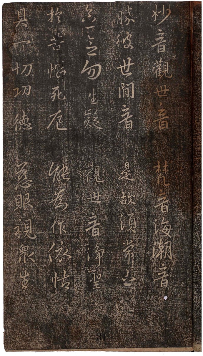 妙法莲华经王羲之集字,王羲之集字莲华经