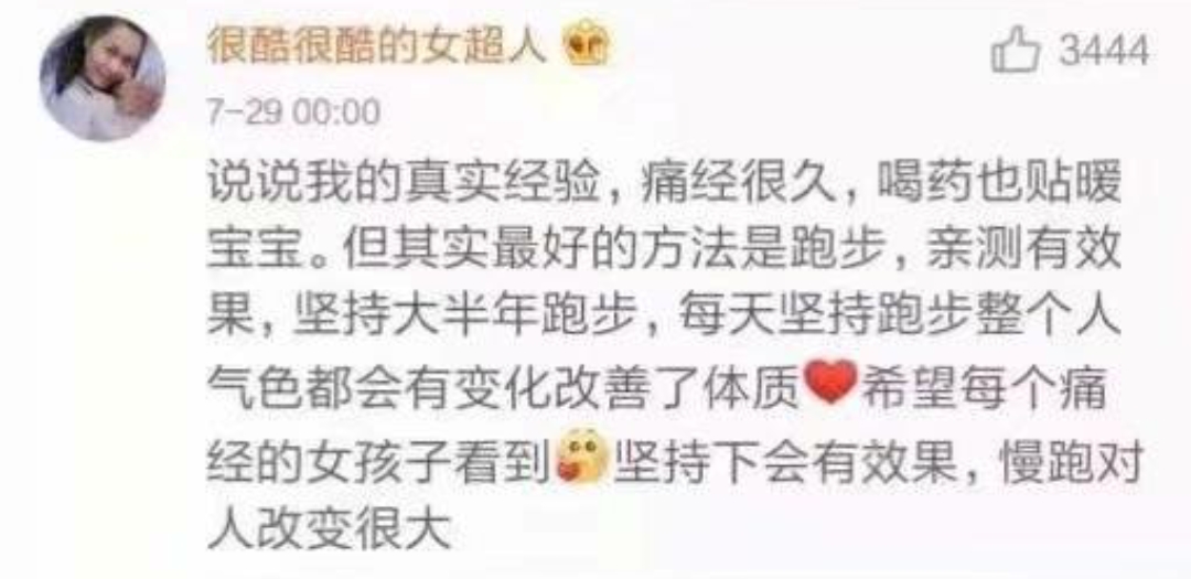 转给痛经的女生，有女朋友的男生你确定不来看看？