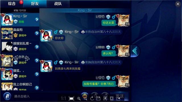 王者荣耀:玩家单挑输了就开始大秀优越:我的Q号3个皇冠!