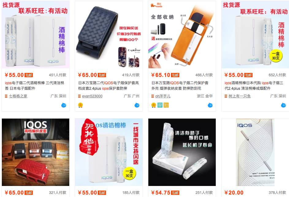 禁令之后,IQOS卖家转入地下,暗市交易依旧活跃