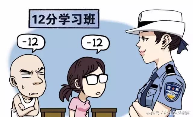 在苏州，一个记分周期记满12分，怎么办？记满24分，怎么办？