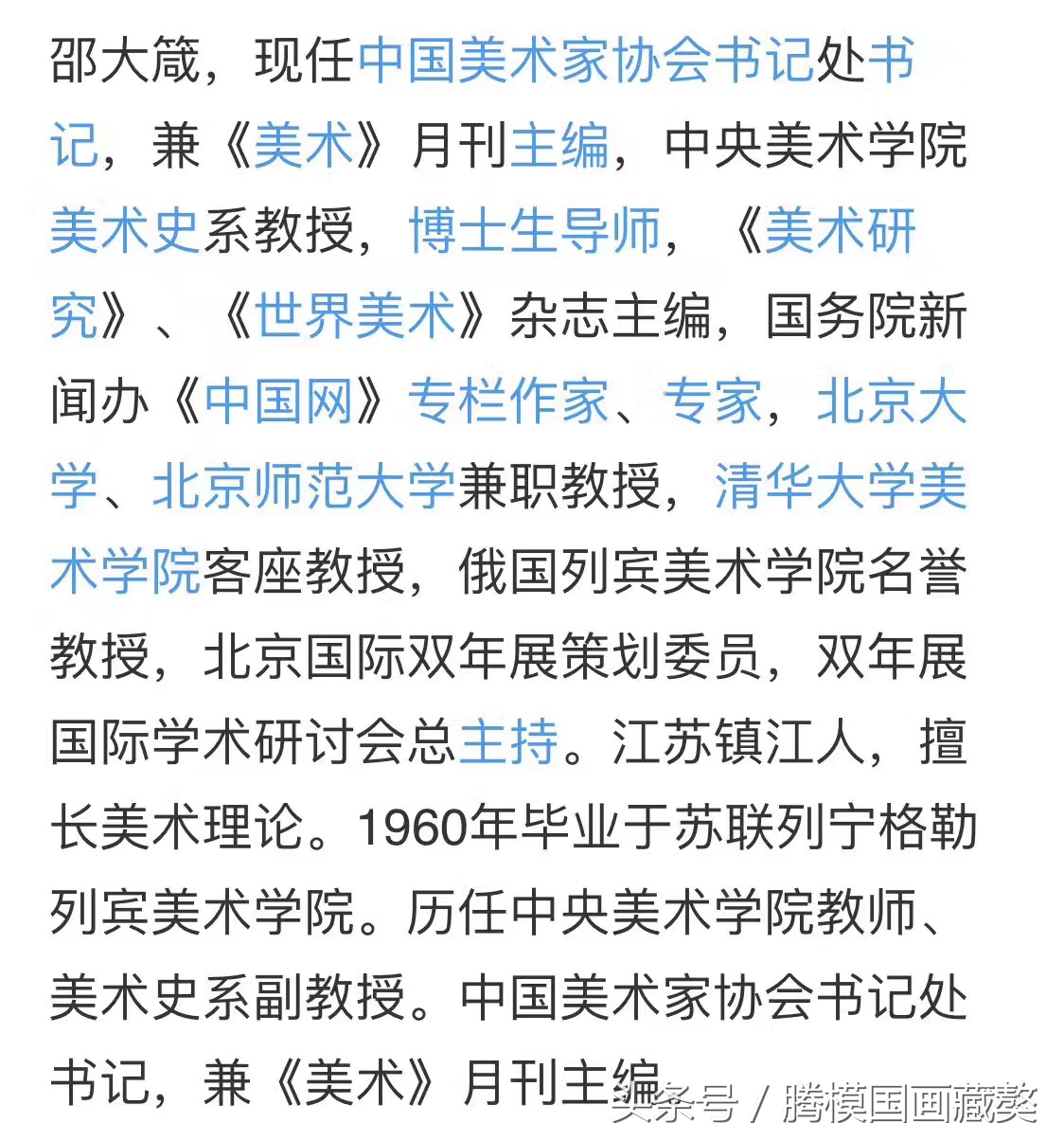 邵大箴介绍,邵大箴评论画