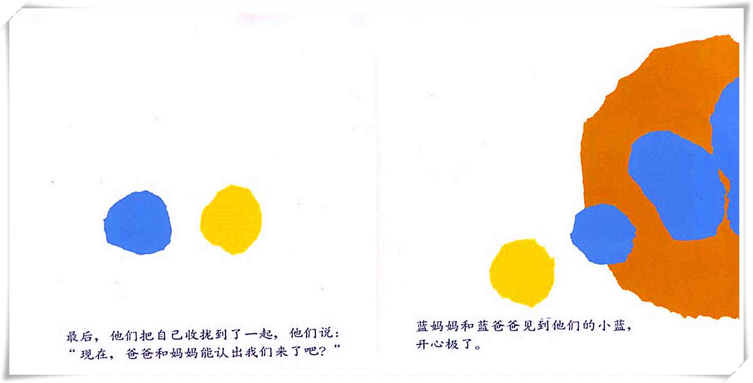 绘本小蓝和小黄的绘画作品,小蓝和小黄的儿童绘本创意画